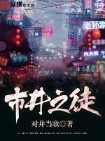 市井之徒的含义和用法