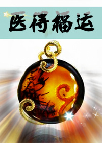 医得我心郭芷君