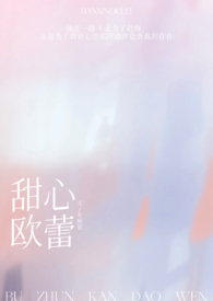 甜心格格二第2季